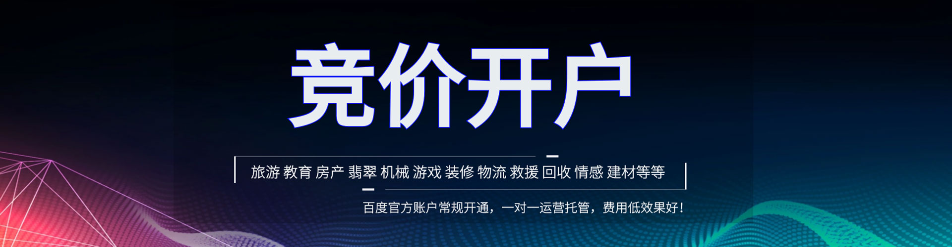 凉山百度平台推广